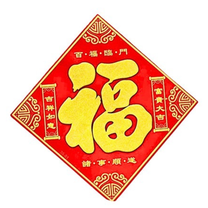 Hanging 'Fu' Word - Fabric - 38x38cm