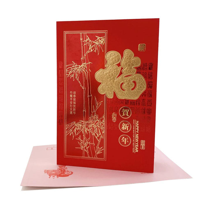 Chinese New Year Card - Bamboo Design