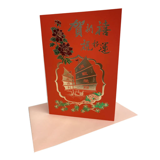 Chinese New Year Card - Sailing Ship Design